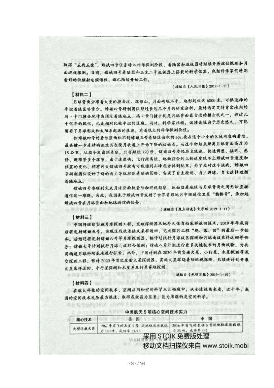 湖南三湘五十校2019届高三语文下学期第一次联考试题扫描版_第3页