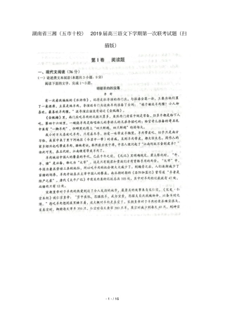 湖南三湘五十校2019届高三语文下学期第一次联考试题扫描版