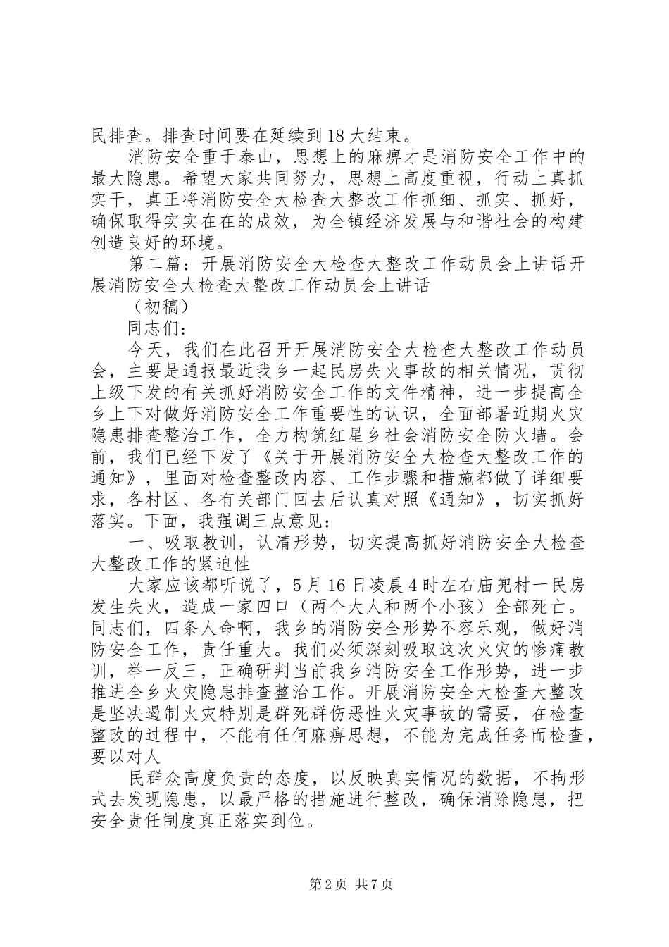 开展消防安全大检查大整改工作动员会上讲话发言_第2页
