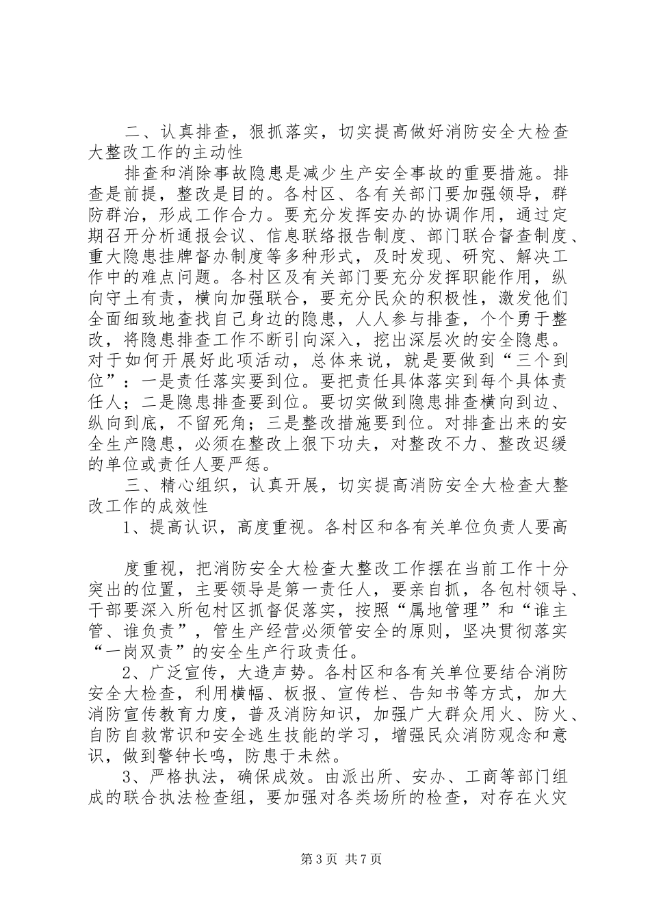 开展消防安全大检查大整改工作动员会上讲话发言_第3页