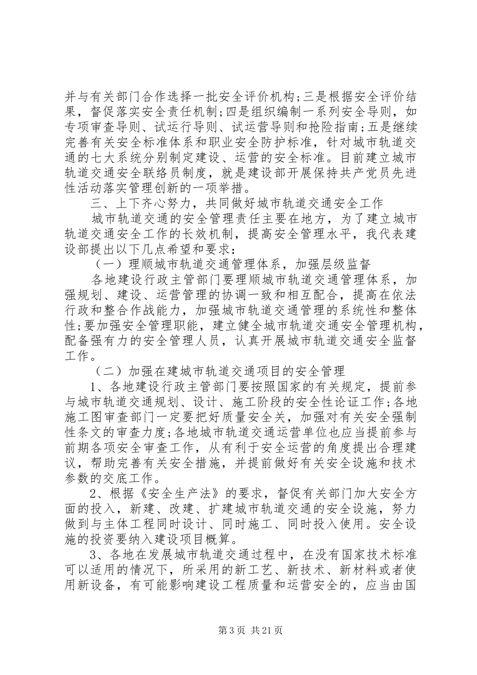 联络员会议上的讲话_第3页