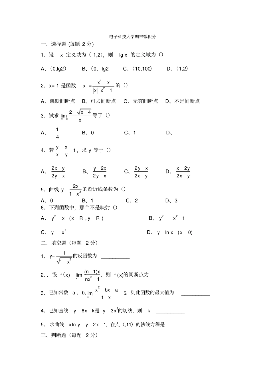 电子科技大学微积分试题及标准答案_第1页