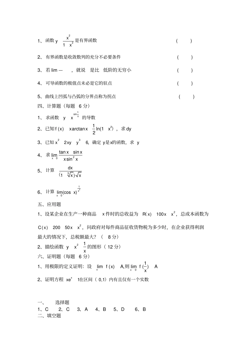 电子科技大学微积分试题及标准答案_第2页