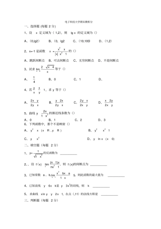 电子科技大学微积分试题及标准答案