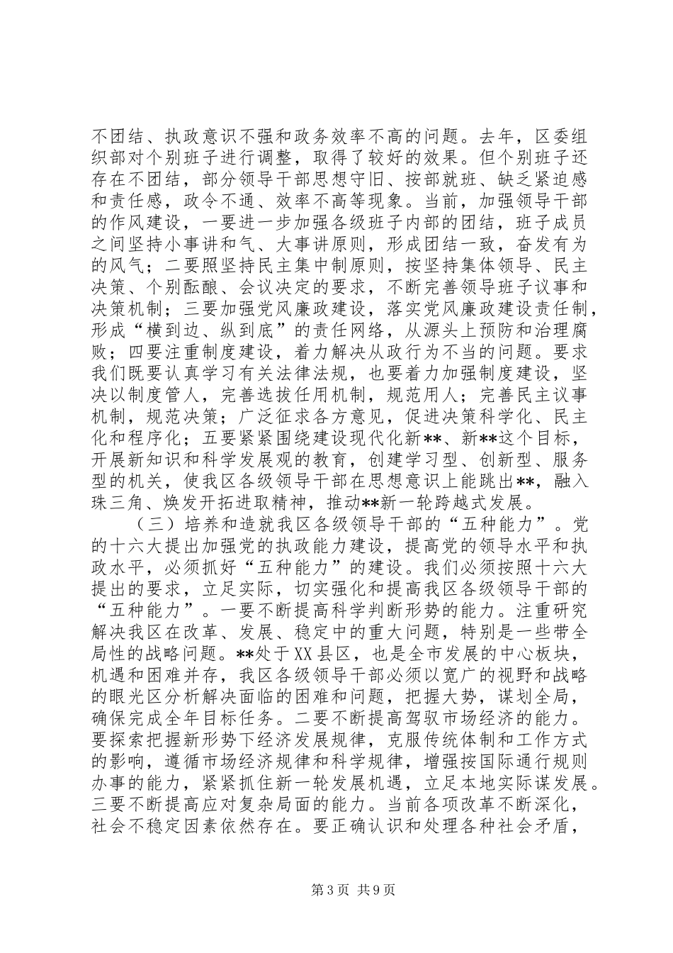 全区组织人才会议讲话发言_第3页