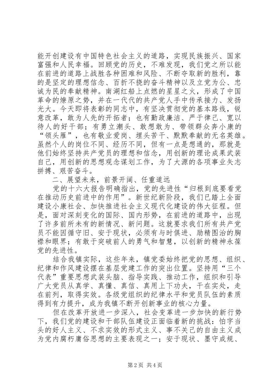 20XX年0421在庆五一表彰大会上的讲话发言(3)_第2页