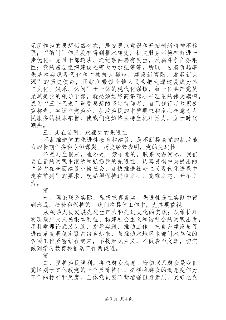 20XX年0421在庆五一表彰大会上的讲话发言(3)_第3页