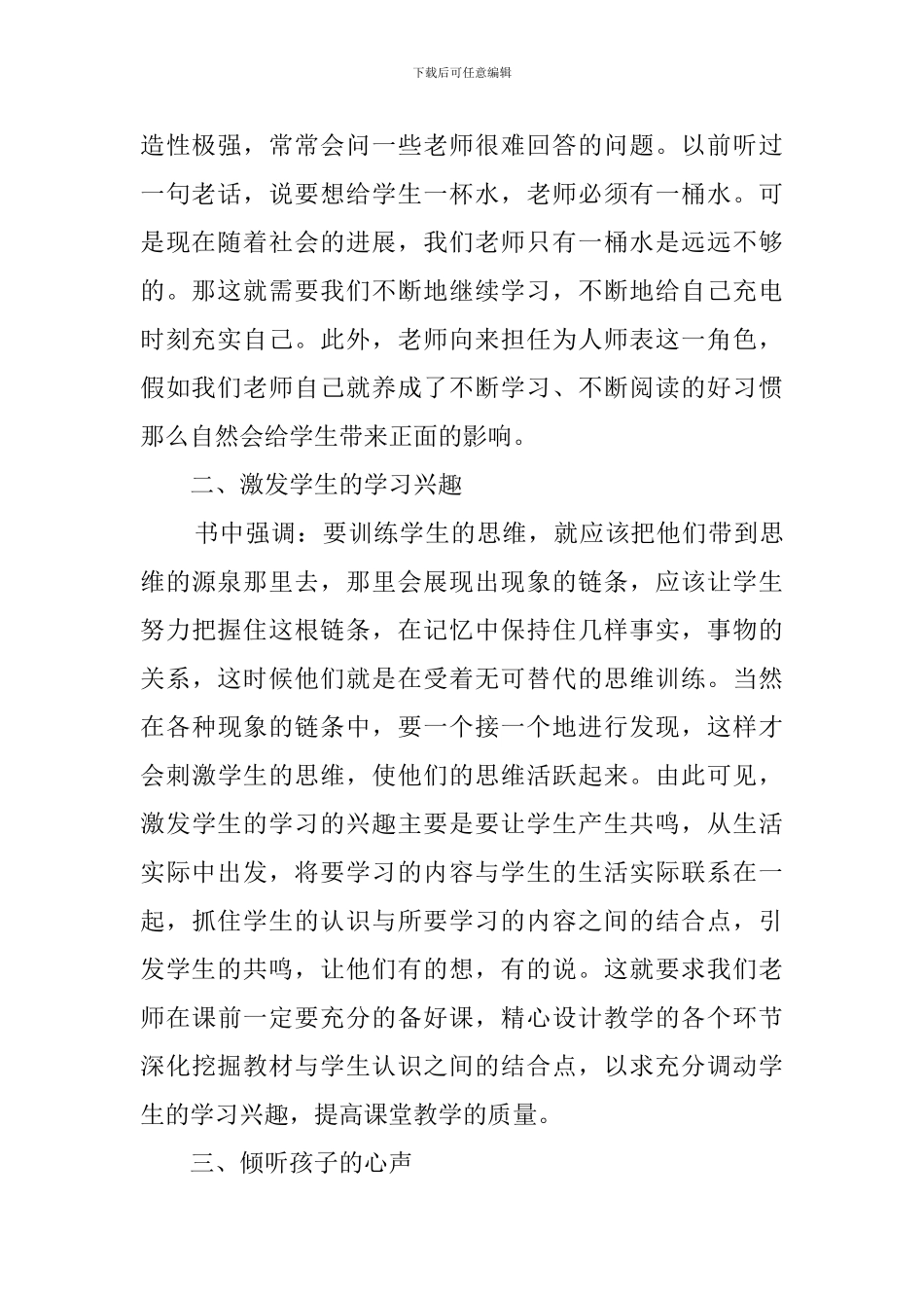 《给教师的建议》学习心得体会_第2页