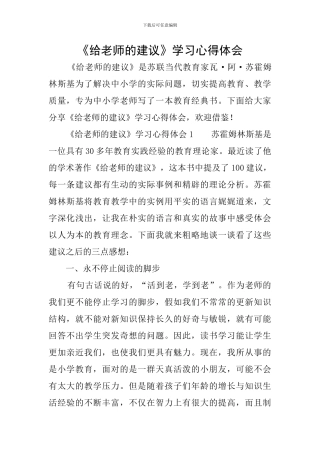 《给教师的建议》学习心得体会