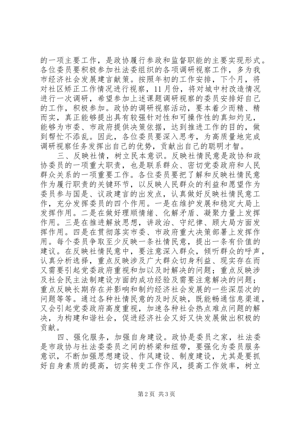 领导在政协法制工作会讲话发言_第2页