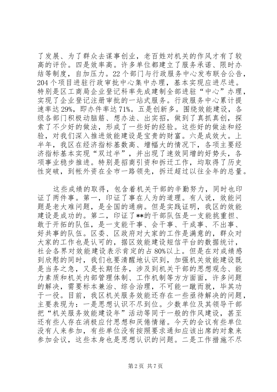 全区机关服务效能建设推进会讲话发言_第2页