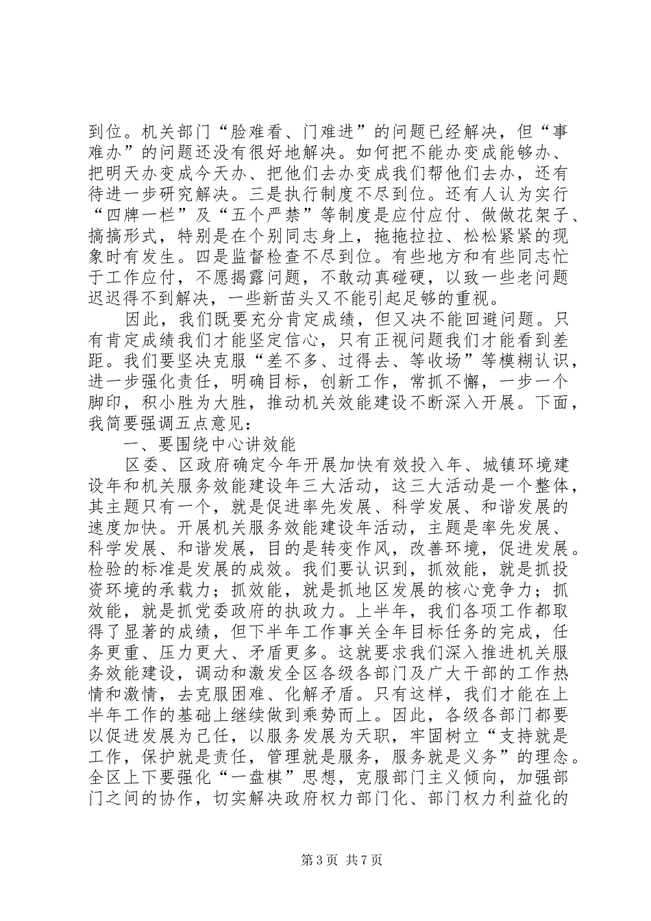 全区机关服务效能建设推进会讲话发言_第3页