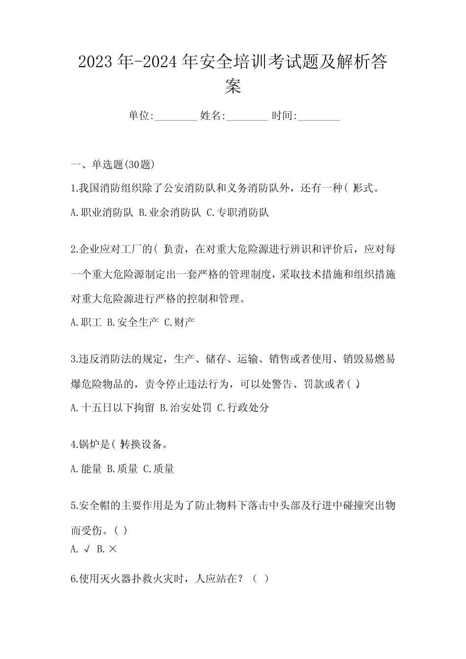 2023年-2024年安全培训考试题及解析答案 _第1页