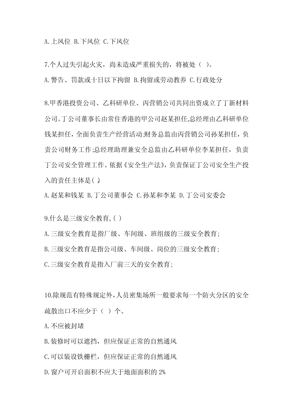 2023年-2024年安全培训考试题及解析答案 _第2页