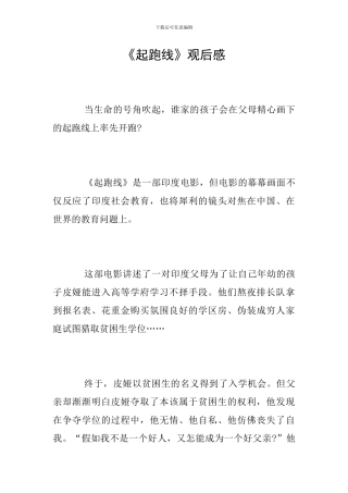 《起跑线》观后感