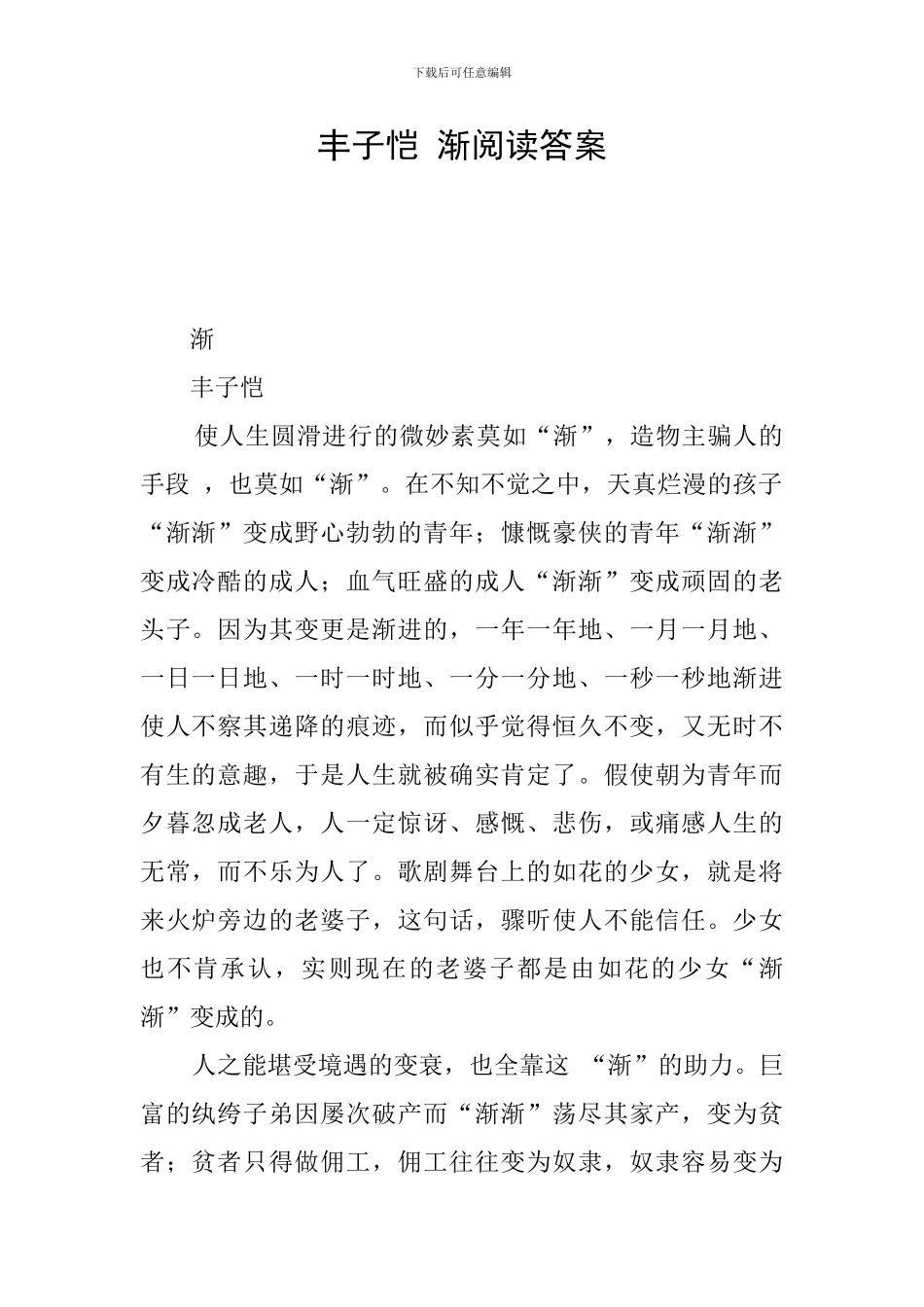 丰子恺-渐阅读答案_第1页