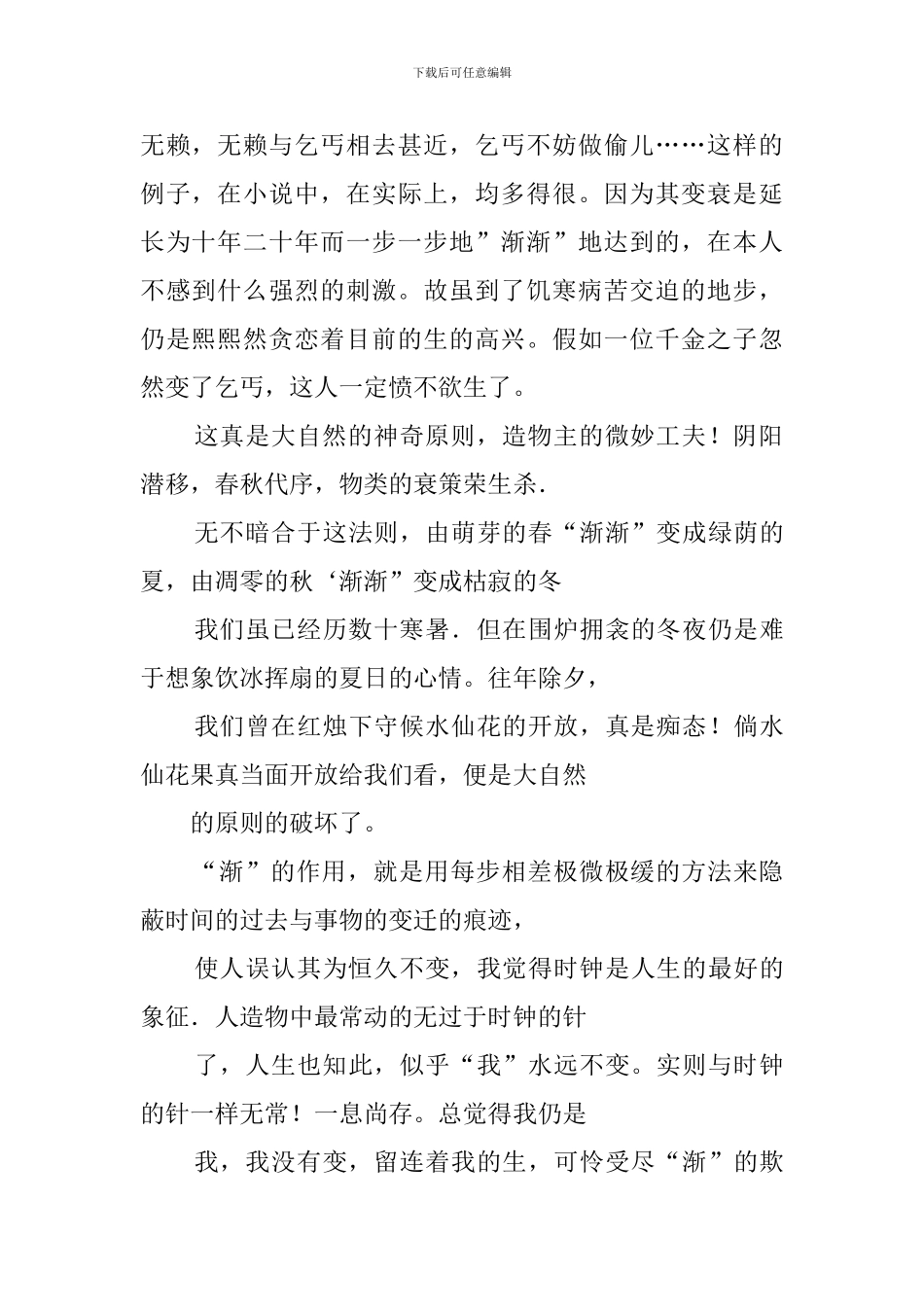 丰子恺-渐阅读答案_第2页