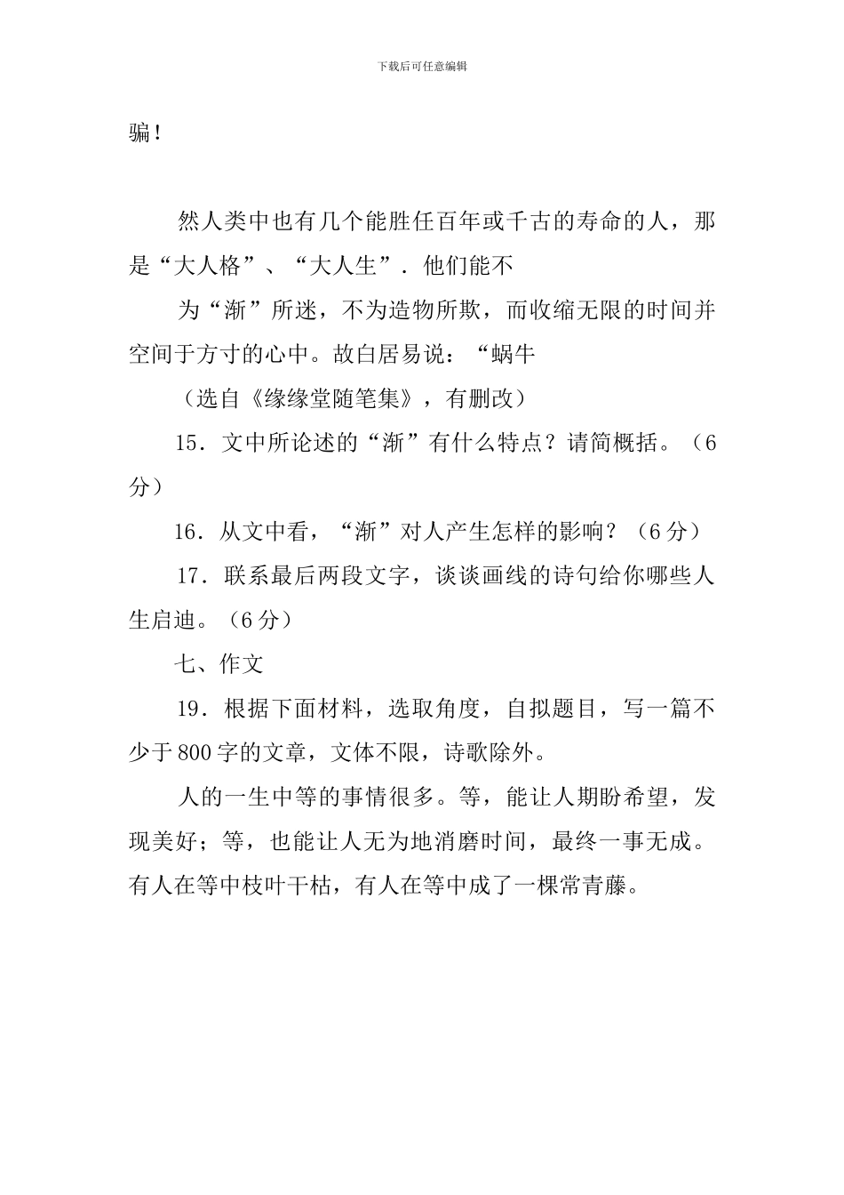 丰子恺-渐阅读答案_第3页