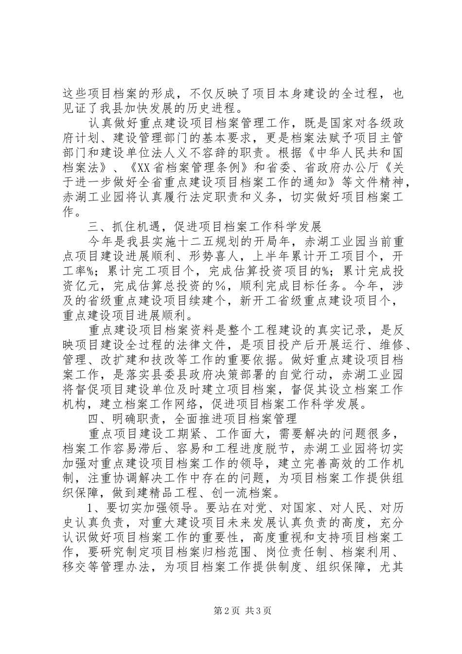 重点建设项目档案工作会讲话发言_第2页
