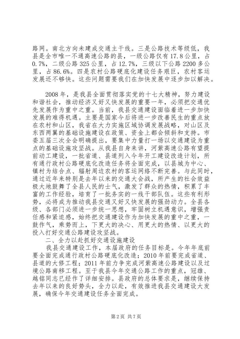 全县交通工作讲话发言_第2页