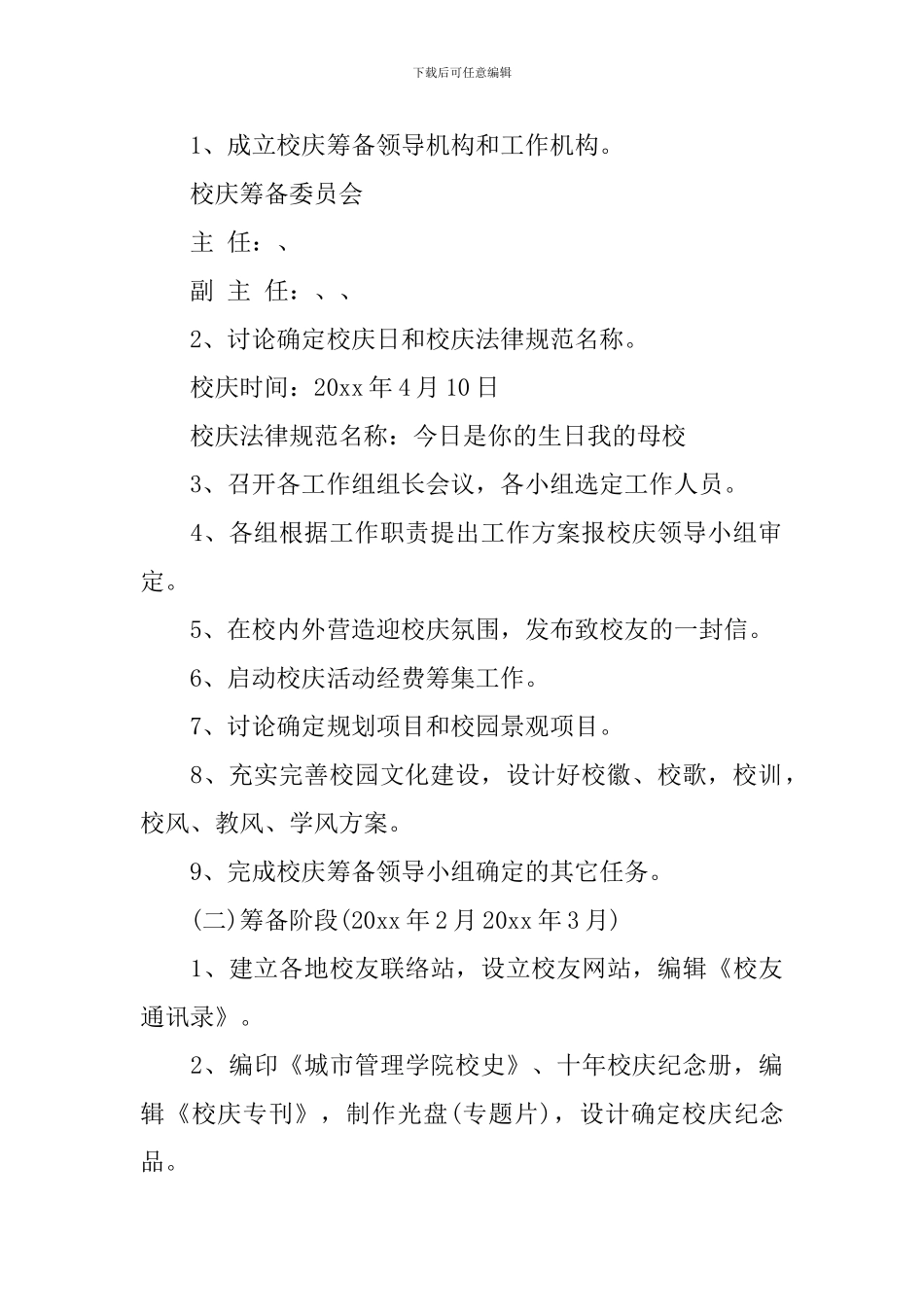 大学公关策划书范文6篇_第2页