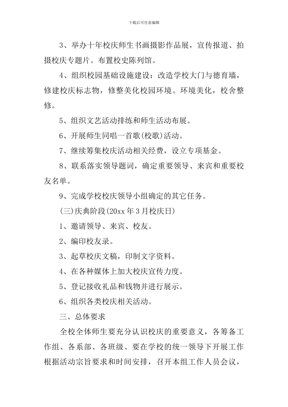 大学公关策划书范文6篇_第3页