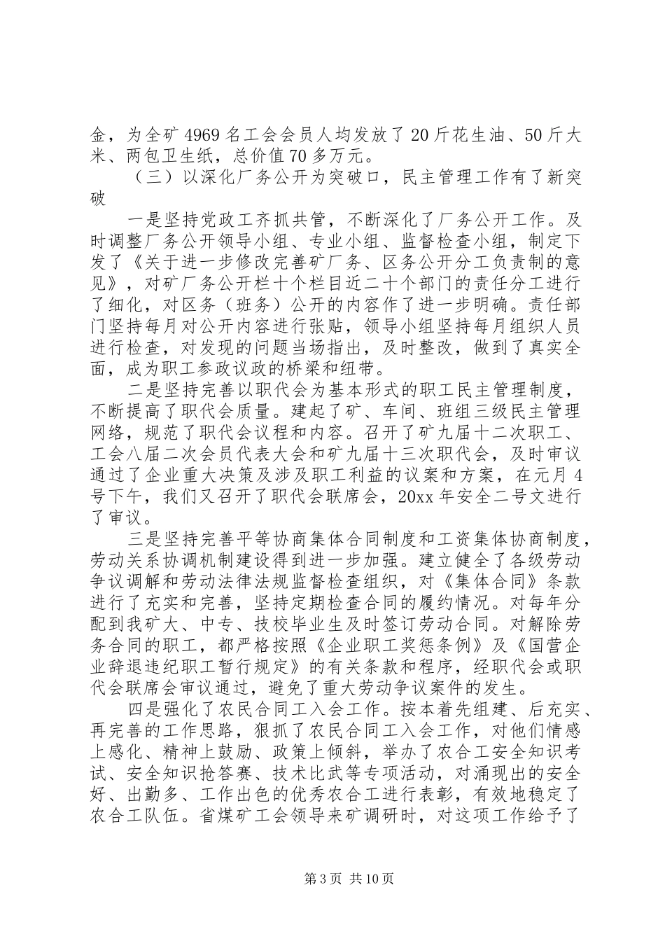 工会工作会上的领导讲话发言_第3页