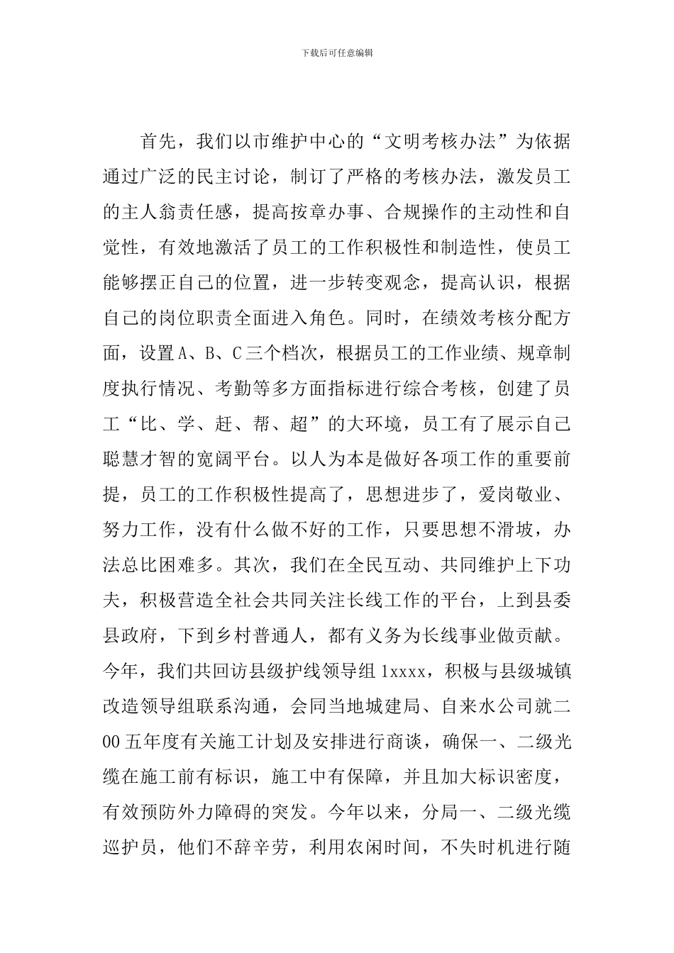 工程监理员年度工作总结报告_第2页