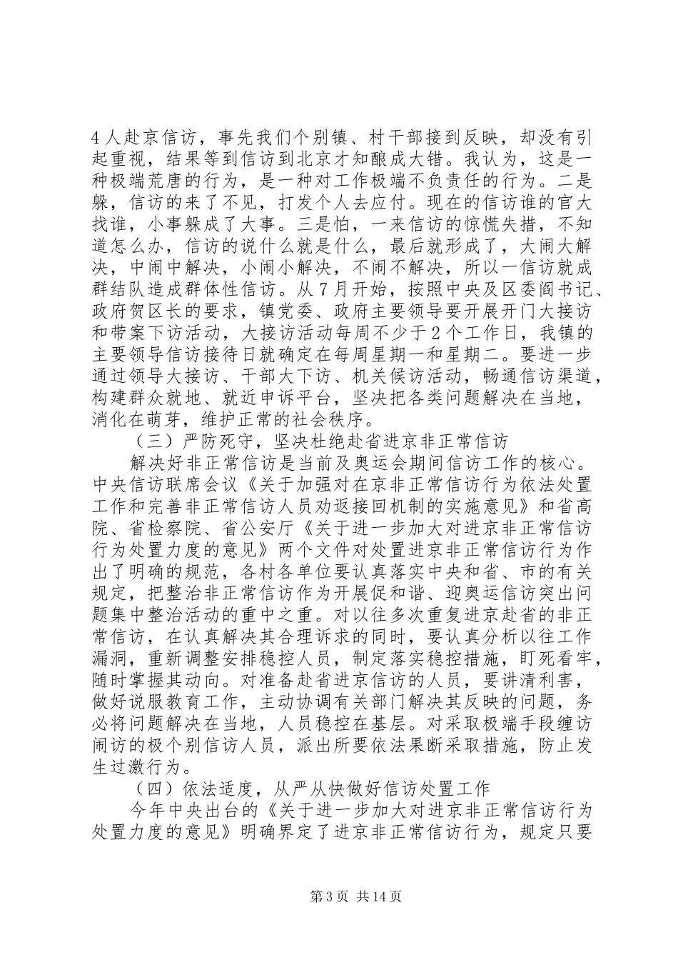 乡镇信访工作会议讲话发言_第3页