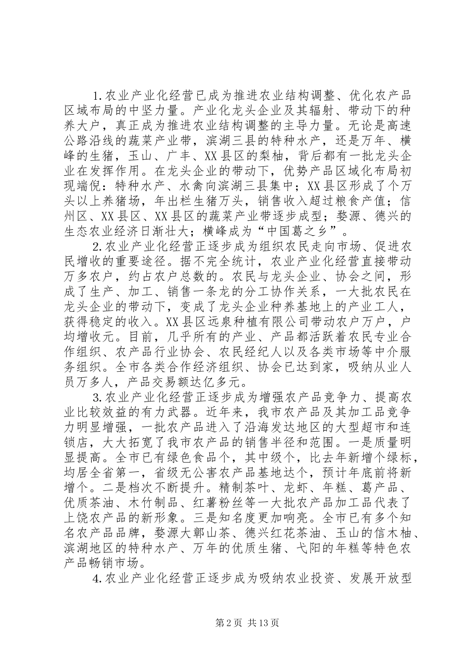 在全市农业结构调整现场调度会议上的讲话发言_第2页