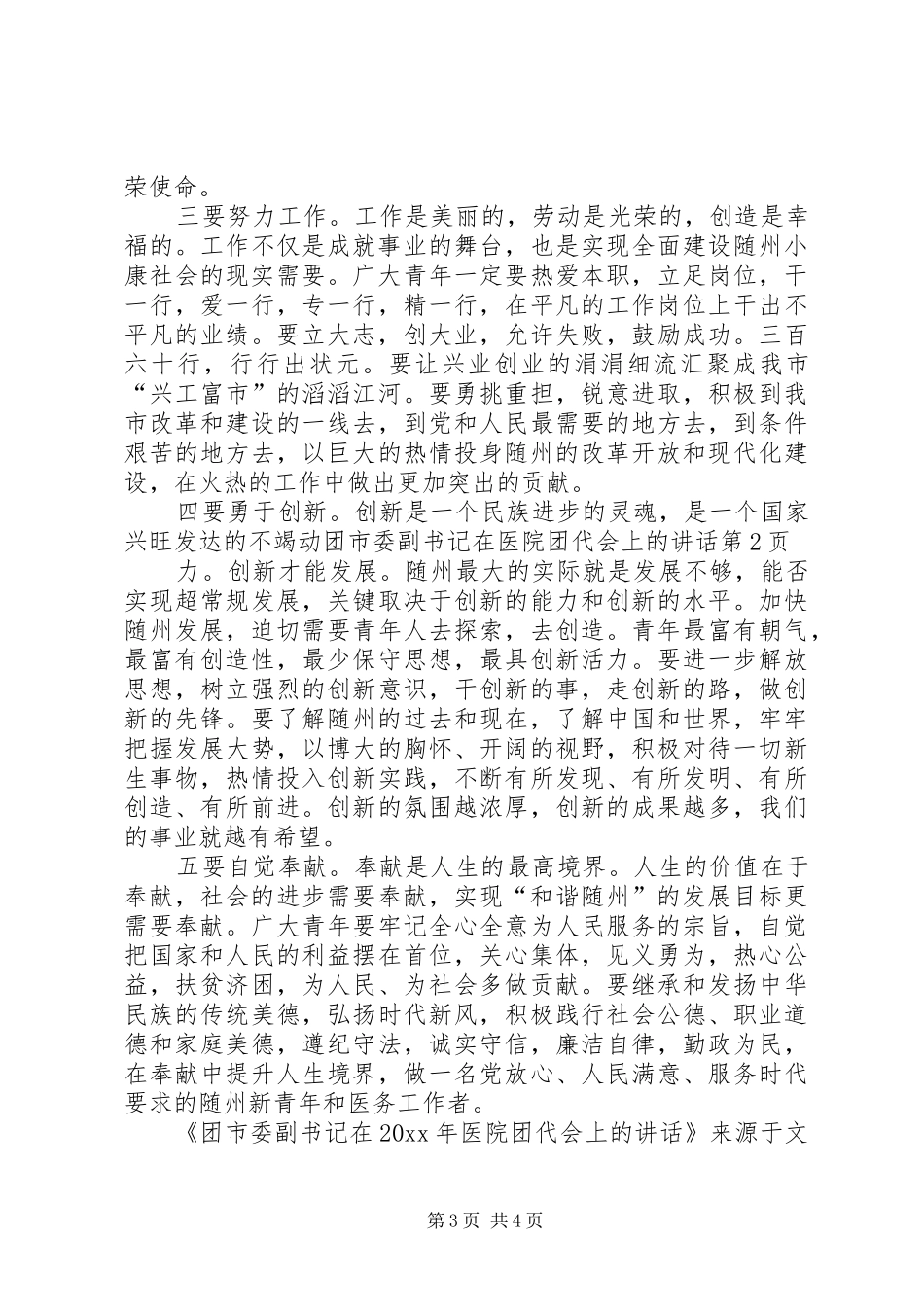 团市委副书记在医院团代会上的讲话发言_第3页