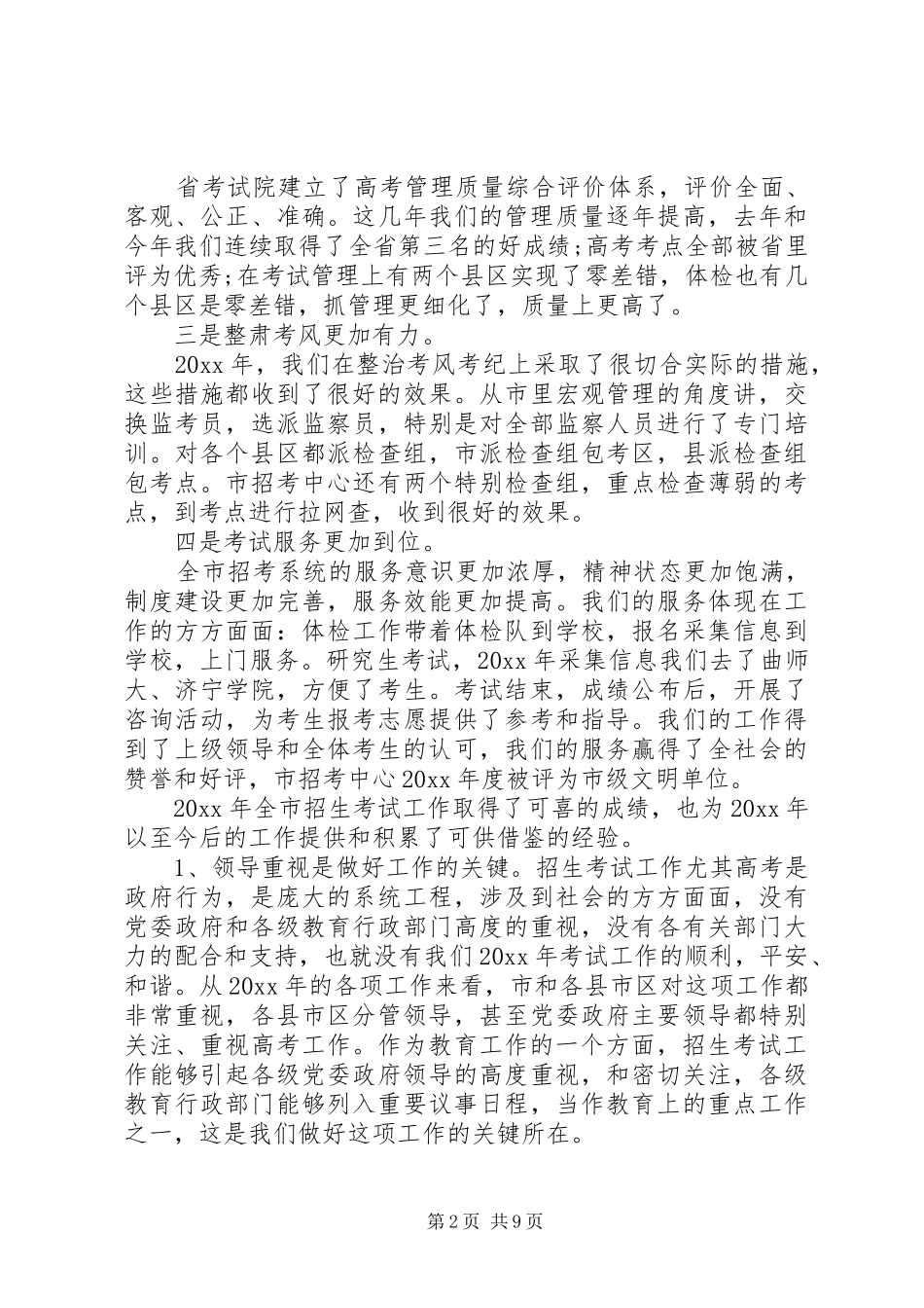 招生考试工作会议上的讲话发言_第2页