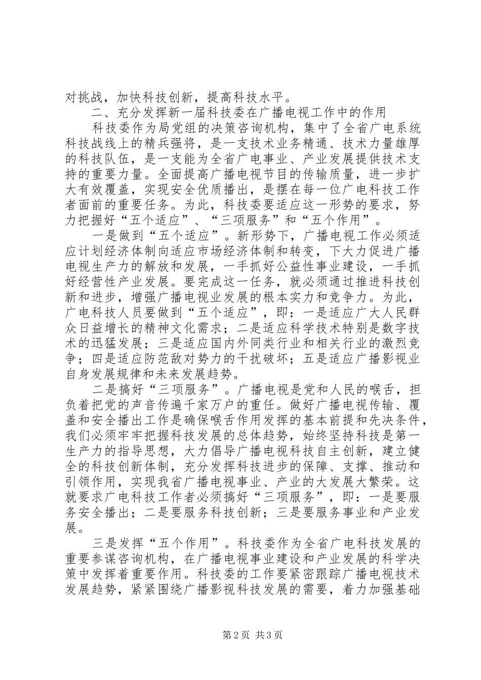 广电科技工作汇报讲话发言_第2页