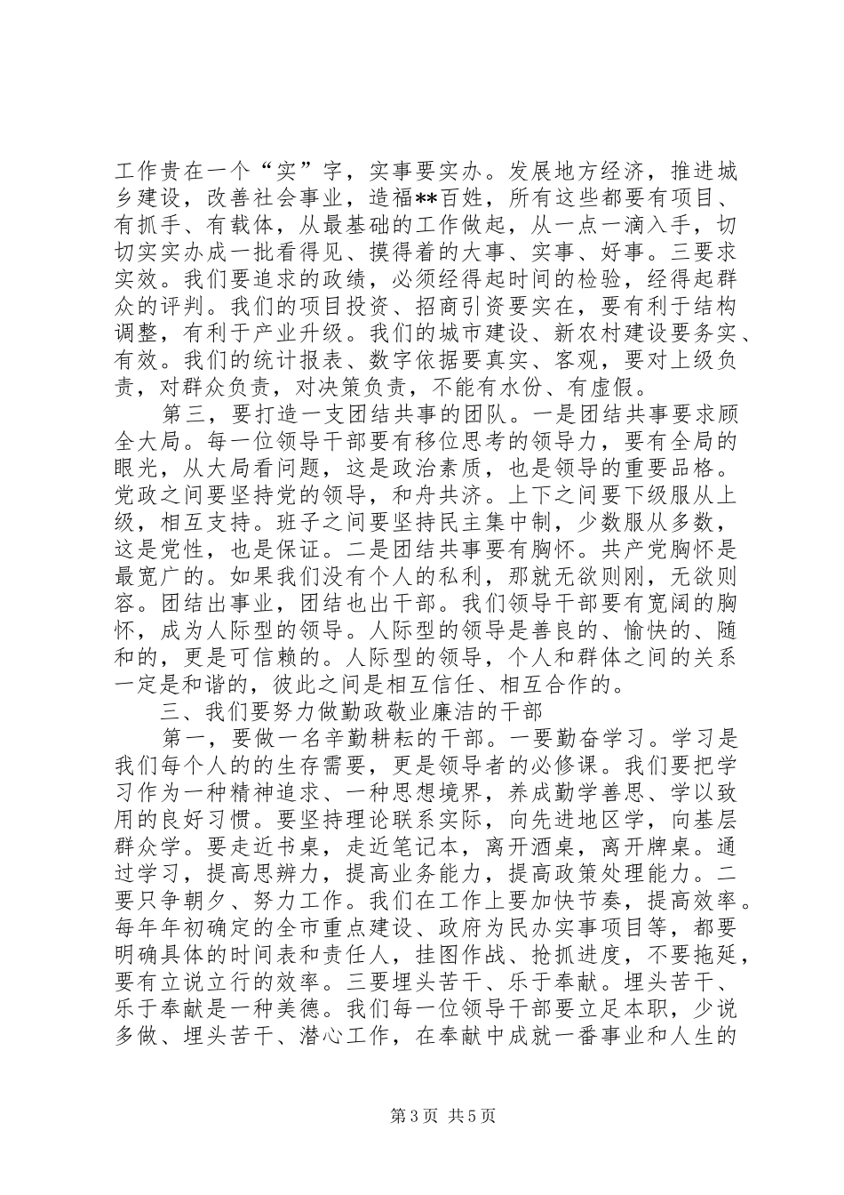 全体会议暨廉政会议讲话发言_第3页