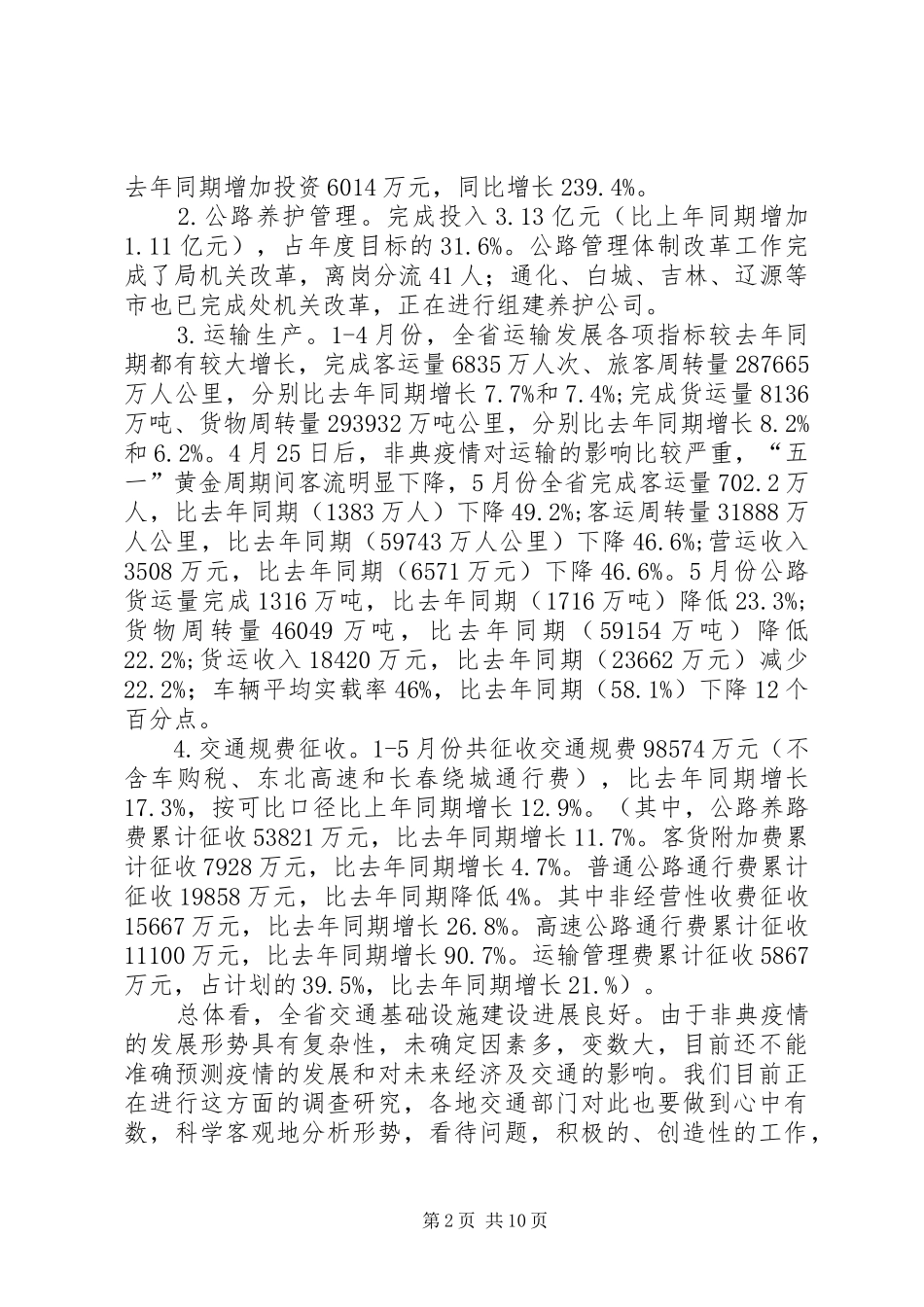 交通厅发展任务工作讲话发言_第2页