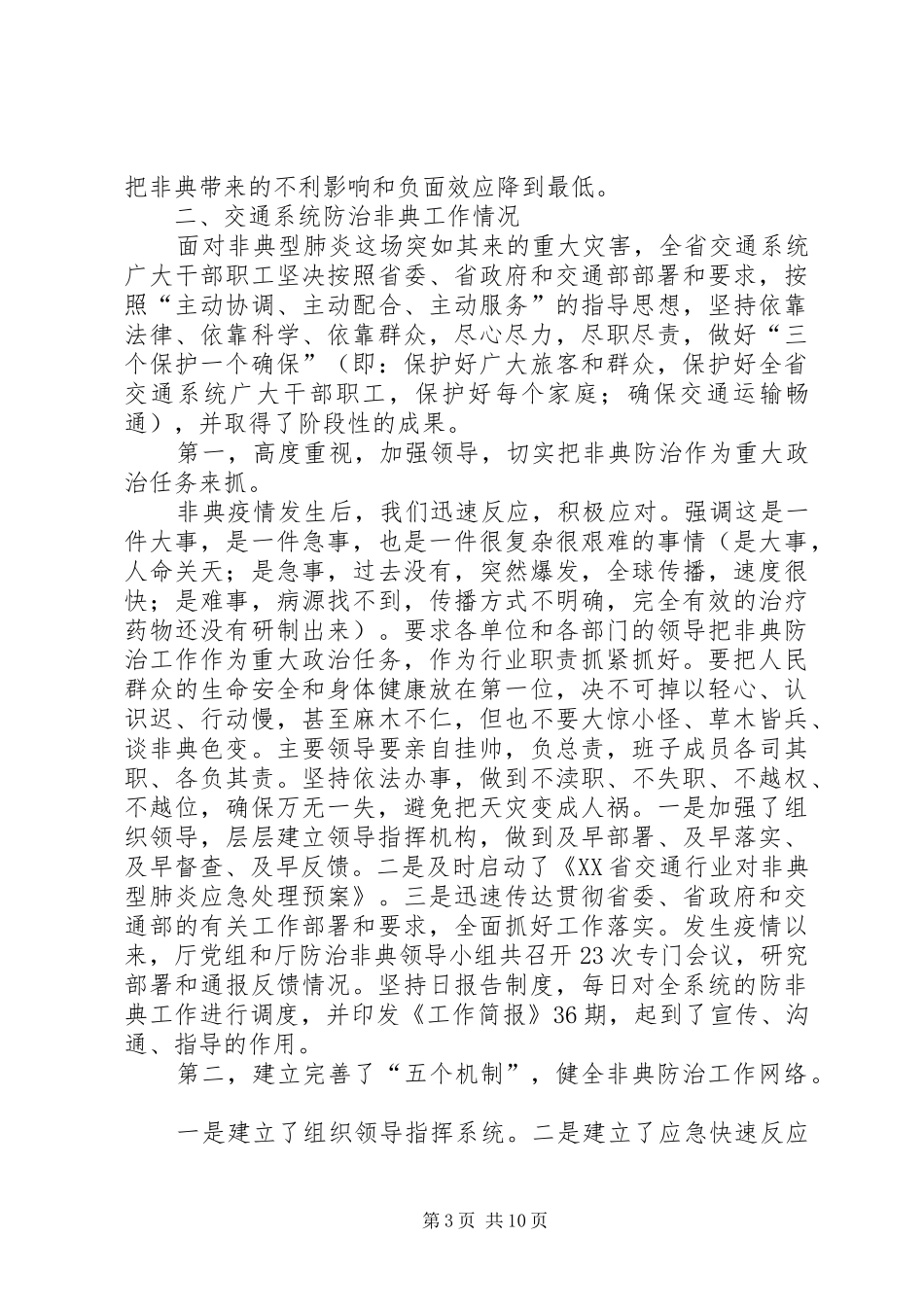 交通厅发展任务工作讲话发言_第3页