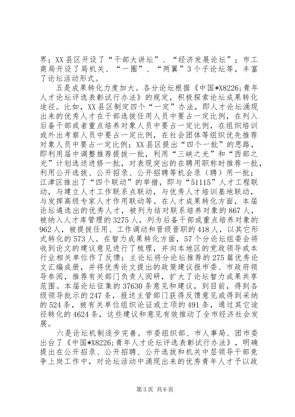 青年人才论坛动员工作会议讲话发言_第3页