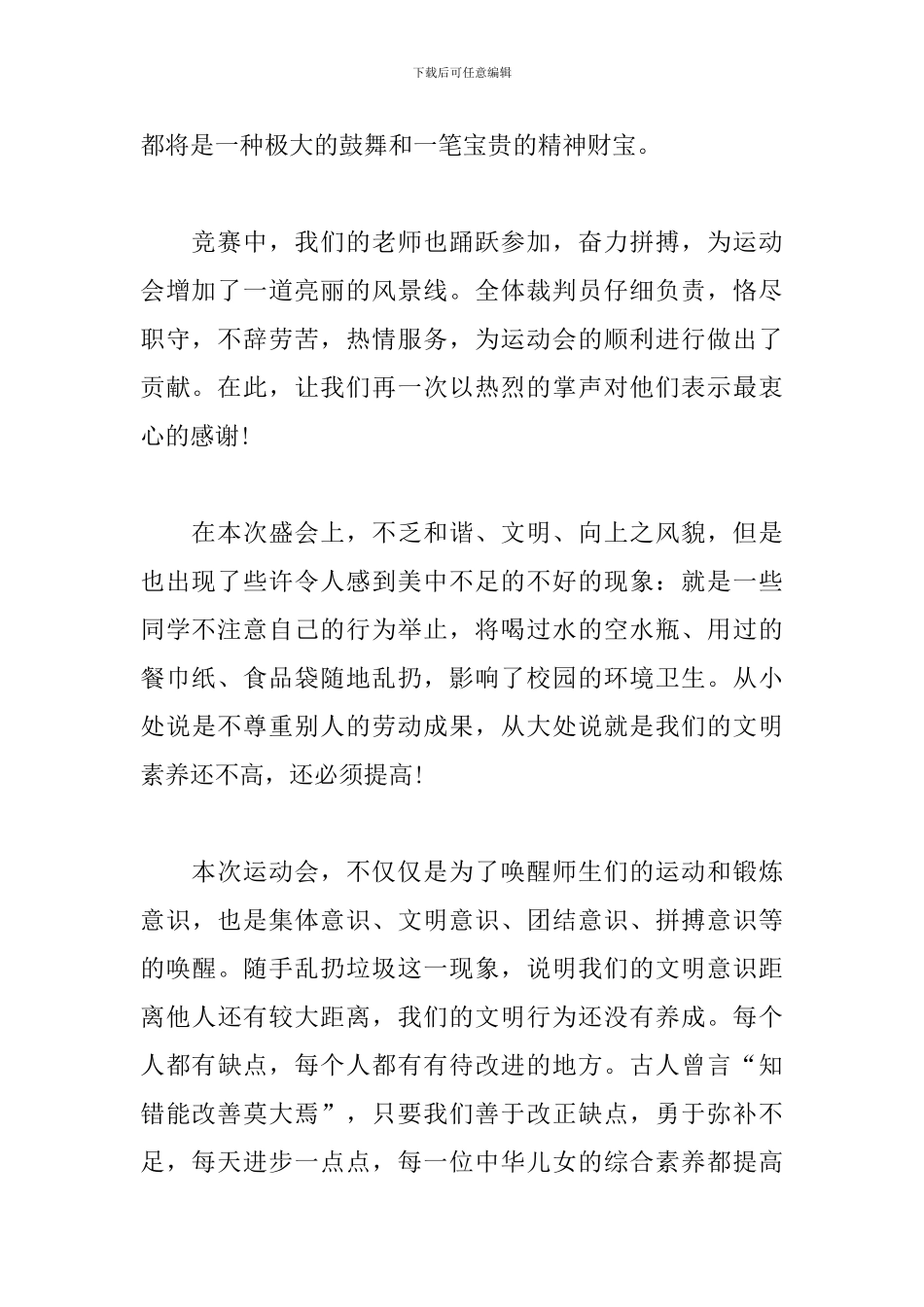 秋季运动会闭幕式讲话稿2024_第2页