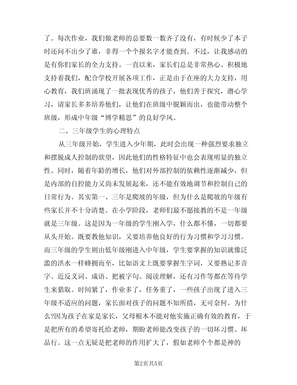 2024年班主任家长会发言稿模版(2篇) _第2页