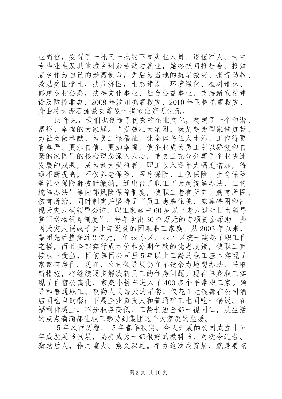 在公司成立十五年成就展书画展开展仪式上的讲话发言_第2页