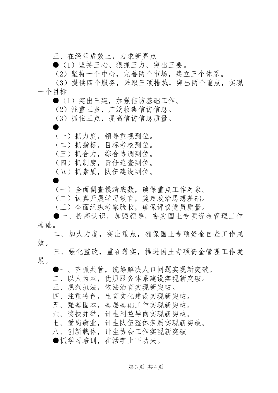 工作部署会讲话发言提纲_第3页