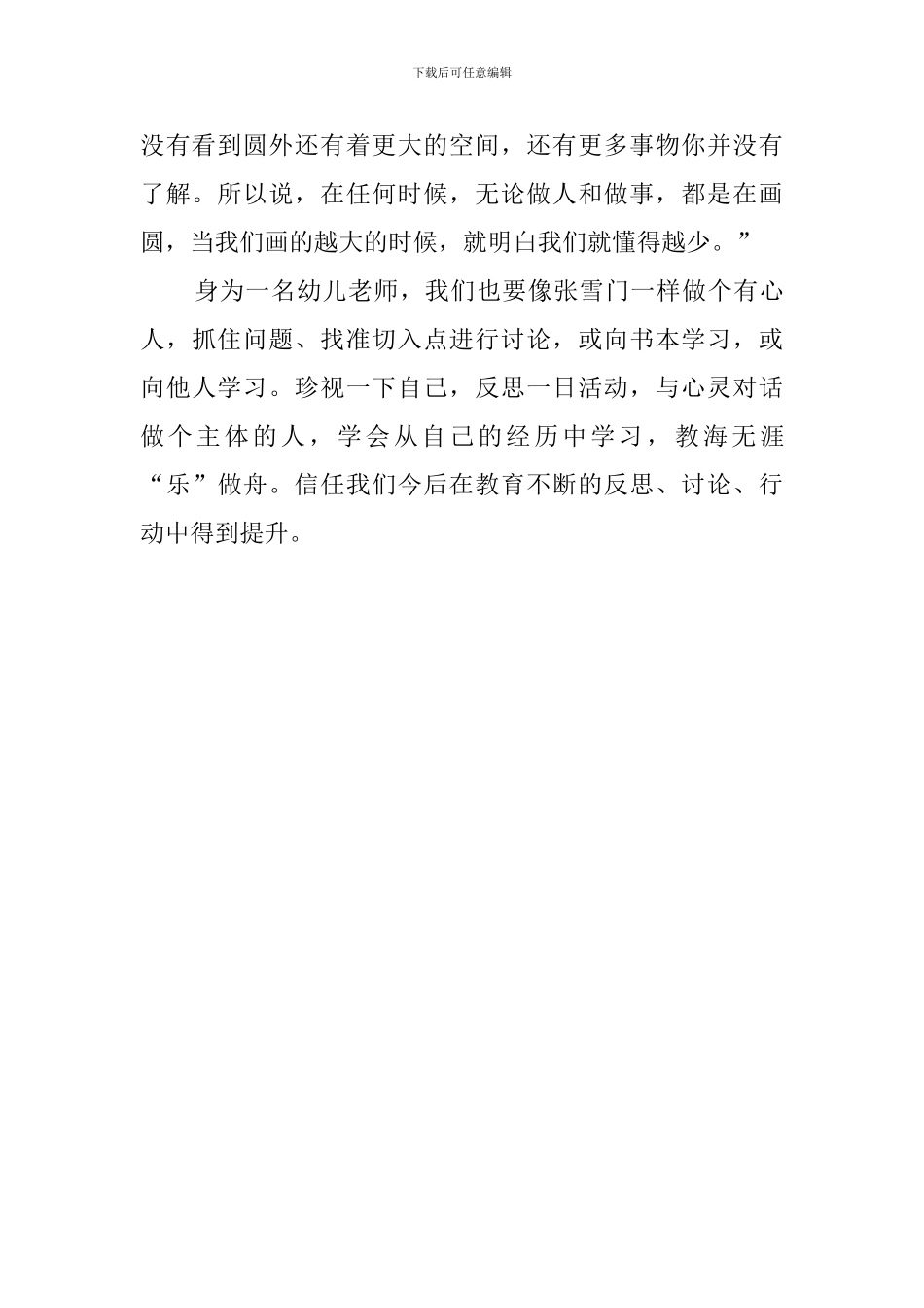 张雪门文集读后感650字_第2页