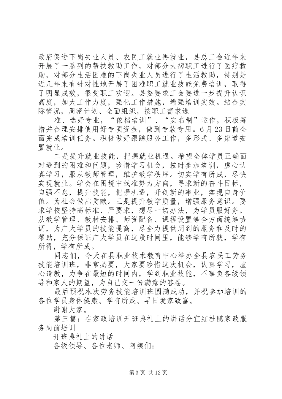 董事长在技能培训开班典礼上的讲话发言_第3页
