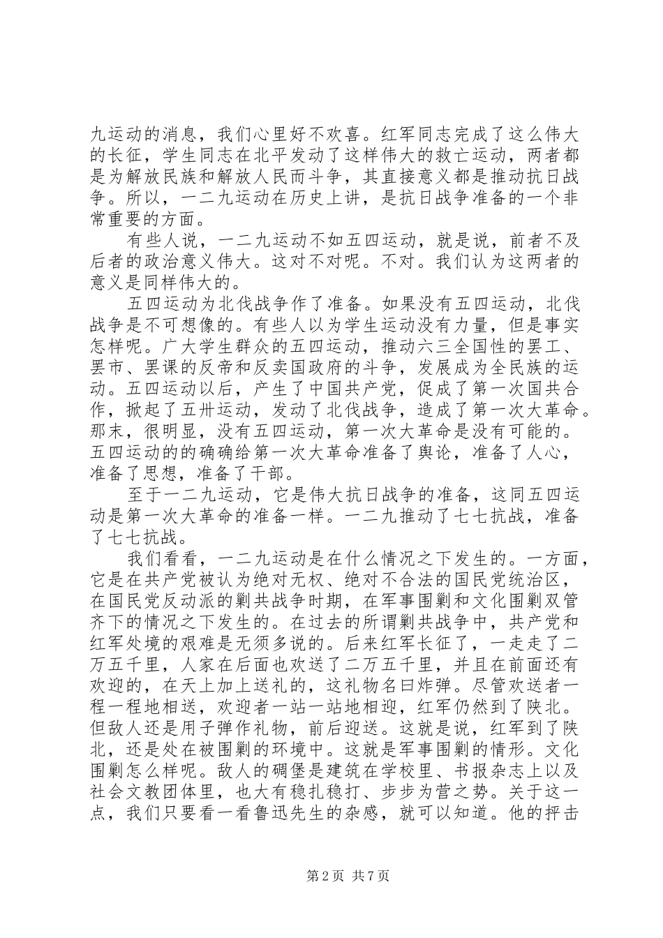 七一建党节资料：一二·九运动四周年大会上的讲话发言_第2页