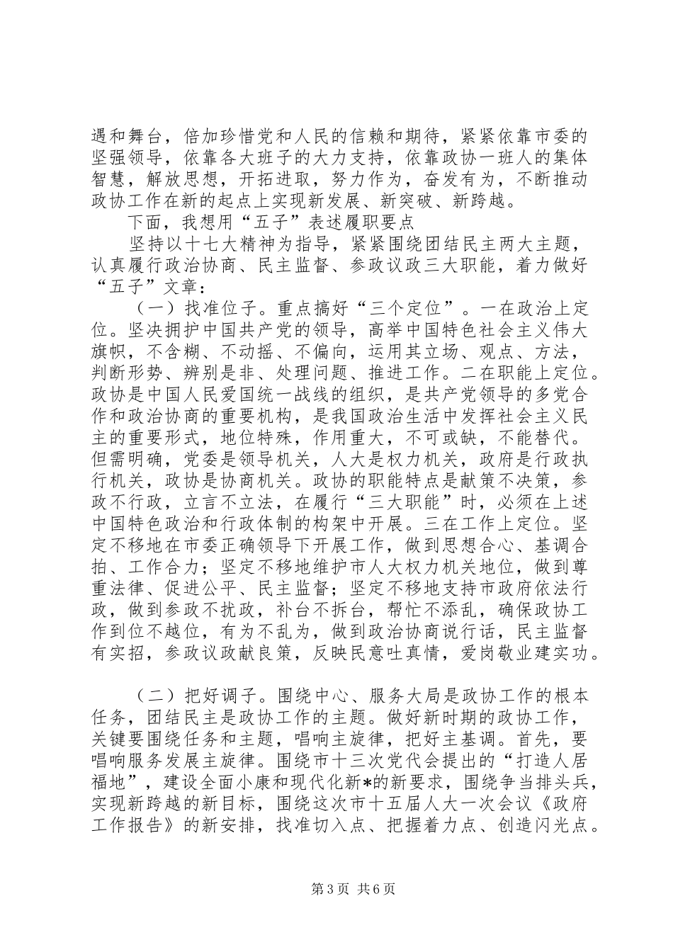 在市政协十一届一次会议闭幕式上的讲话发言_第3页