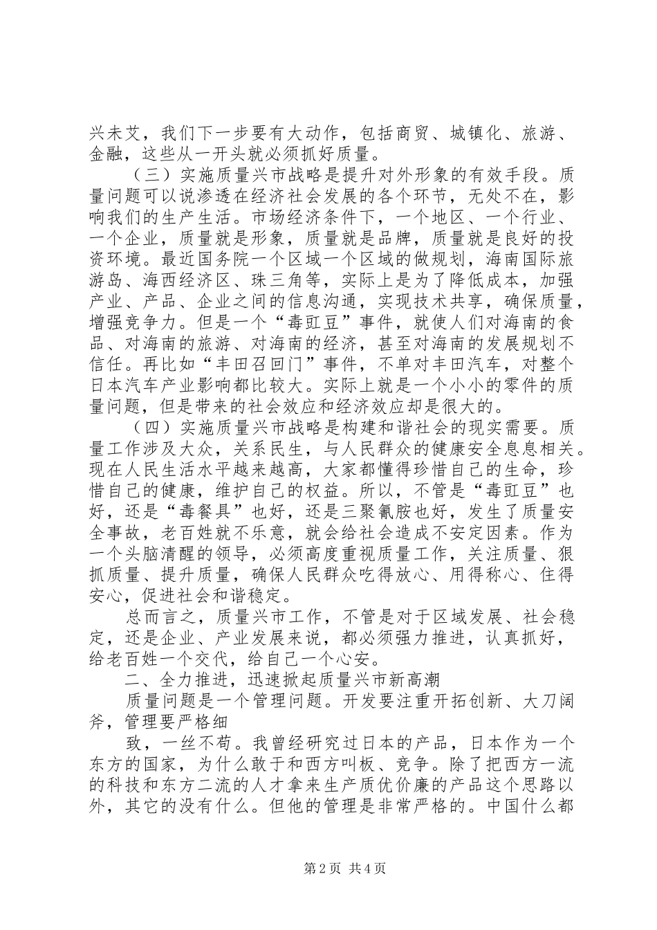 李兴福全市卷烟零售户致富工程推进会议上的讲话发言_第2页