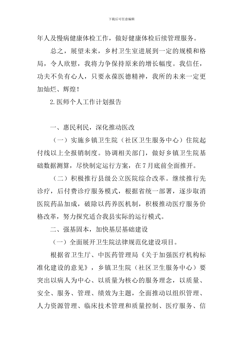 医师个人工作计划报告_第2页