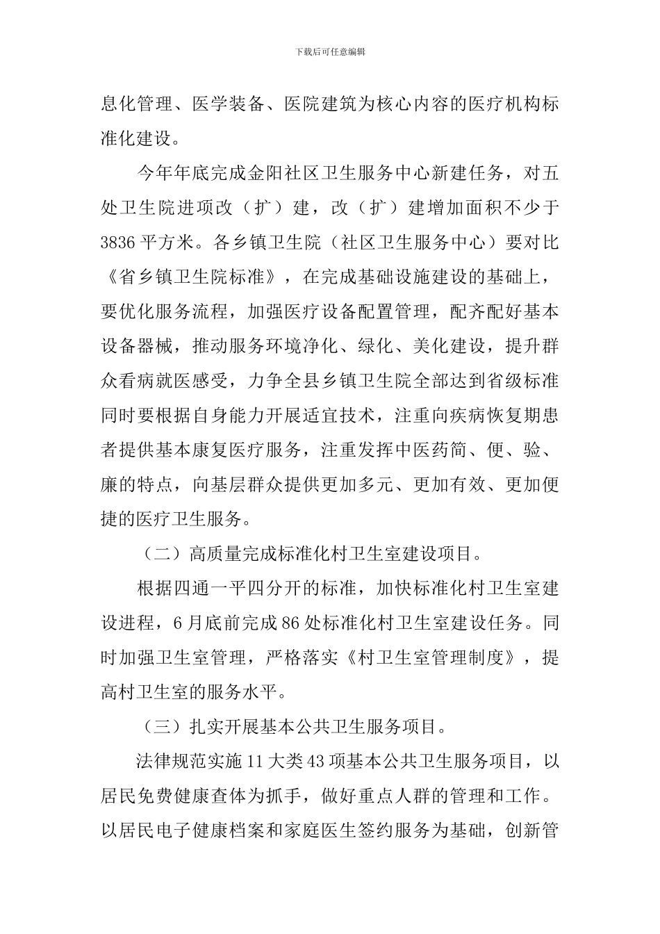 医师个人工作计划报告_第3页