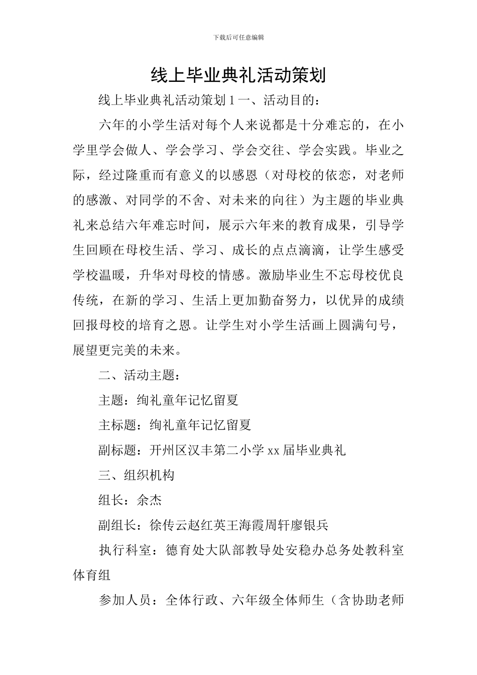 线上毕业典礼活动策划_第1页