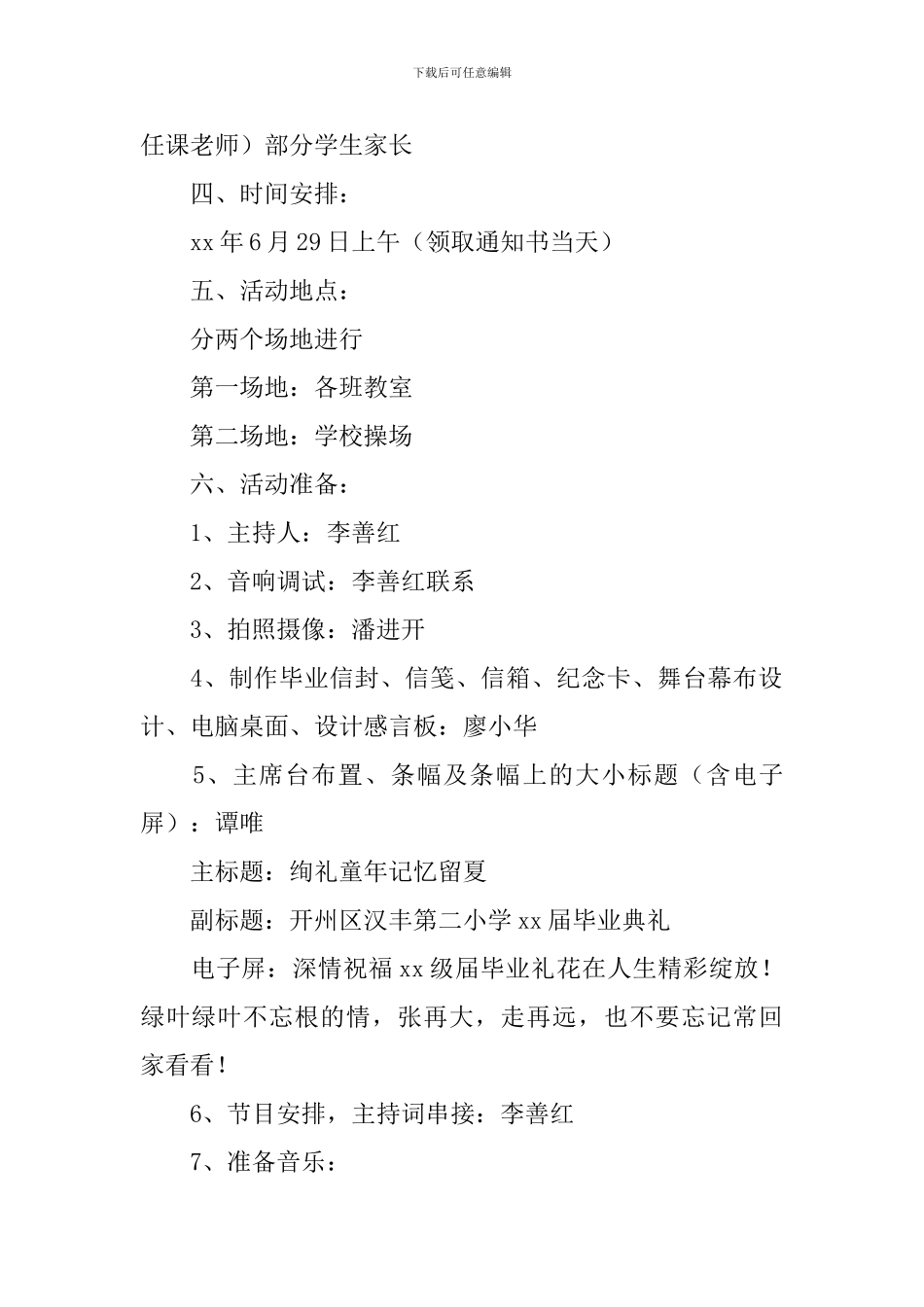 线上毕业典礼活动策划_第2页